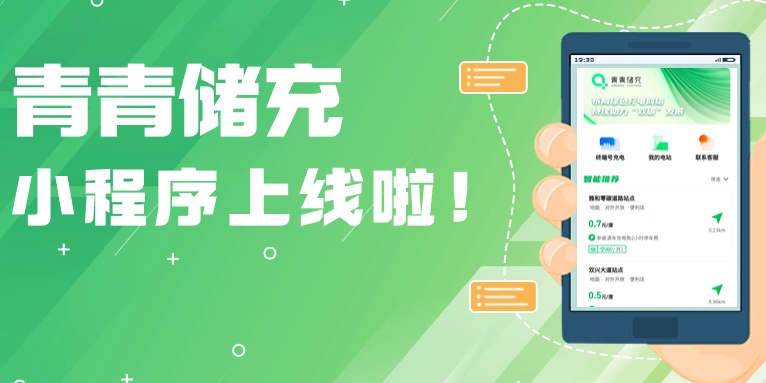 小程序上線！新年打開青青儲充新玩法，“寶藏”功能快來體驗~